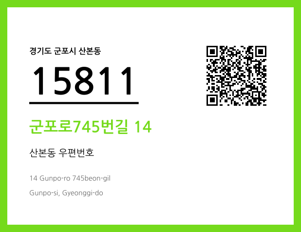 CC BY 4.0 우편주소 및 도로명주소 QR코드 이미지 CC BY 4.0
