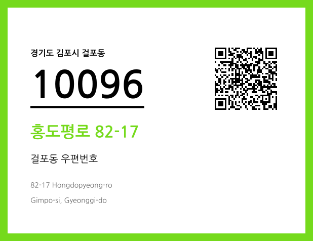 CC BY 4.0 우편주소 및 도로명주소 QR코드 이미지 CC BY 4.0