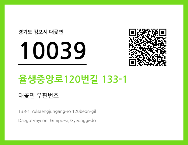 우편주소 및 도로명주소 QR코드 이미지 CC BY 4.0