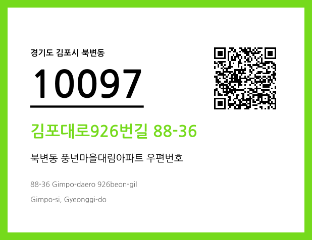 CC BY 4.0 우편주소 및 도로명주소 QR코드 이미지 CC BY 4.0