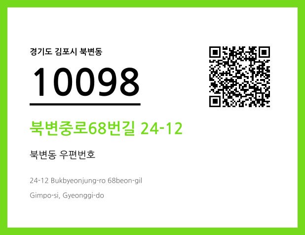 CC BY 4.0 우편주소 및 도로명주소 QR코드 이미지 CC BY 4.0
