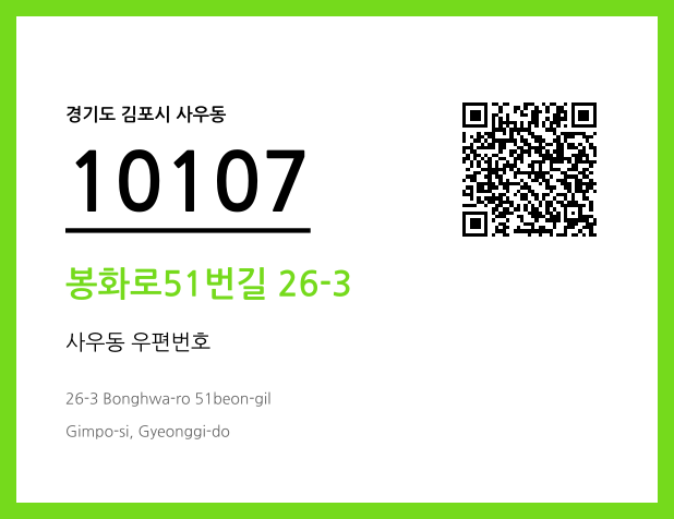 CC BY 4.0 우편주소 및 도로명주소 QR코드 이미지 CC BY 4.0