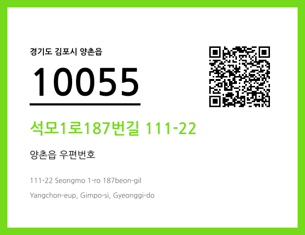 CC BY 4.0 우편주소 및 도로명주소 QR코드 이미지 CC BY 4.0
