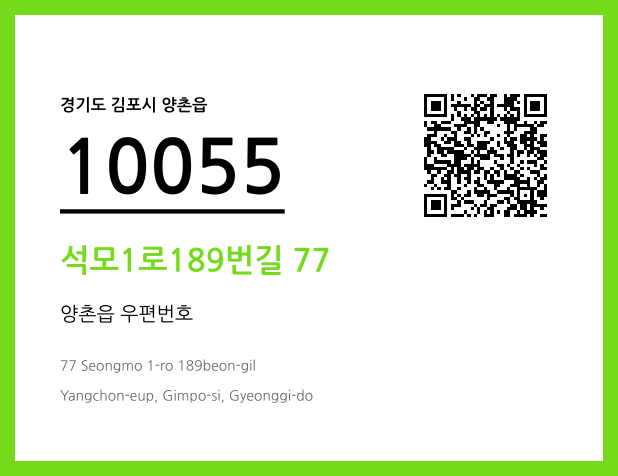 CC BY 4.0 우편주소 및 도로명주소 QR코드 이미지 CC BY 4.0