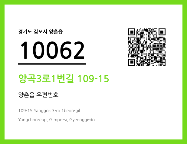 CC BY 4.0 우편주소 및 도로명주소 QR코드 이미지 CC BY 4.0