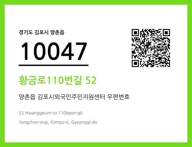 CC BY 4.0 우편주소 및 도로명주소 QR코드 이미지 CC BY 4.0