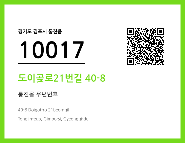 CC BY 4.0 우편주소 및 도로명주소 QR코드 이미지 CC BY 4.0