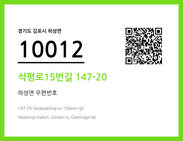 우편주소 및 도로명주소 QR코드 이미지 CC BY 4.0