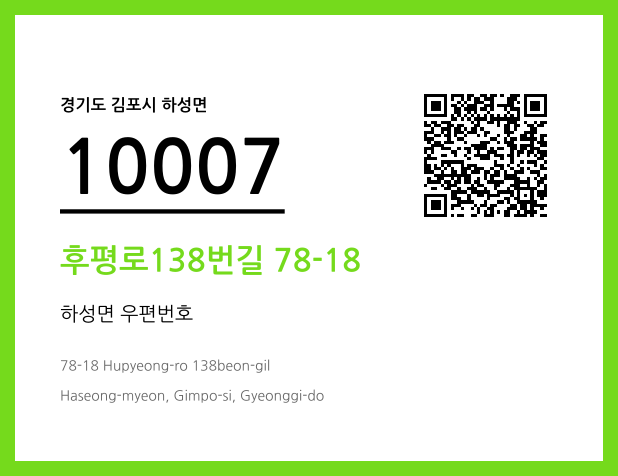 CC BY 4.0 우편주소 및 도로명주소 QR코드 이미지 CC BY 4.0