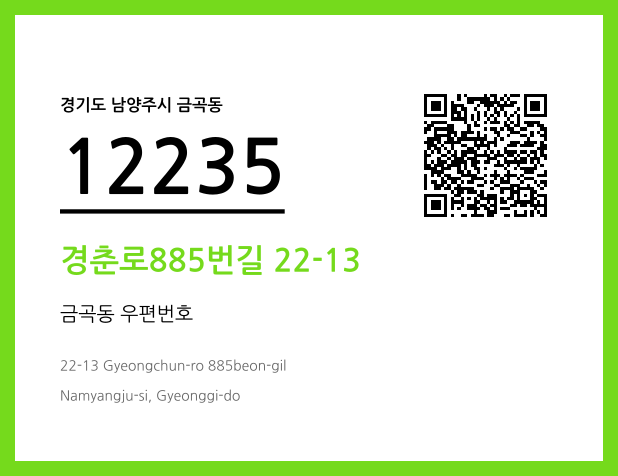 우편주소 및 도로명주소 QR코드 이미지 CC BY 4.0