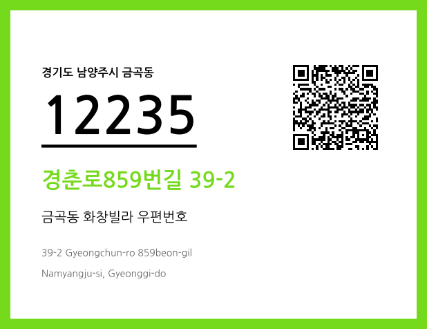 우편주소 및 도로명주소 QR코드 이미지 CC BY 4.0