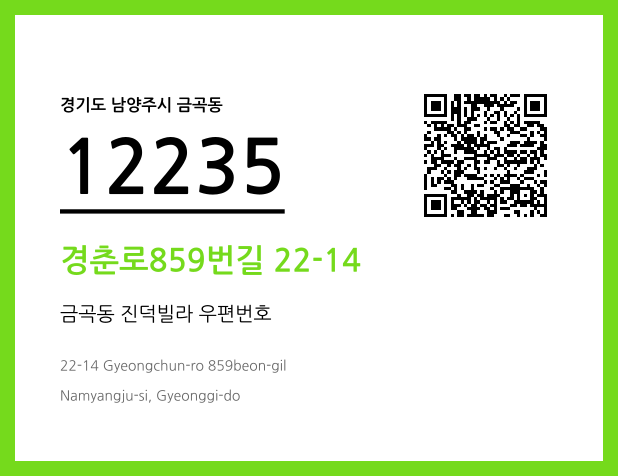 우편주소 및 도로명주소 QR코드 이미지 CC BY 4.0