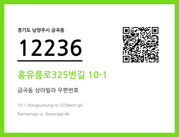 CC BY 4.0 우편주소 및 도로명주소 QR코드 이미지 CC BY 4.0