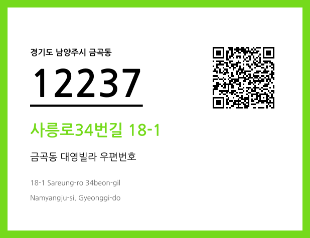 CC BY 4.0 우편주소 및 도로명주소 QR코드 이미지 CC BY 4.0