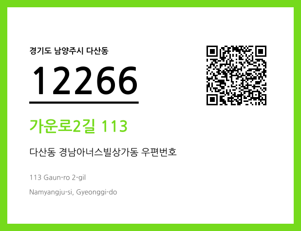 CC BY 4.0 우편주소 및 도로명주소 QR코드 이미지 CC BY 4.0