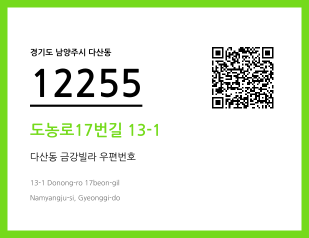 우편주소 및 도로명주소 QR코드 이미지 CC BY 4.0