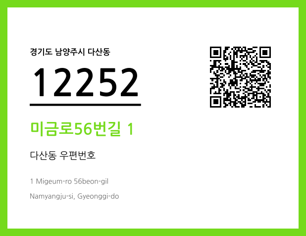 CC BY 4.0 우편주소 및 도로명주소 QR코드 이미지 CC BY 4.0