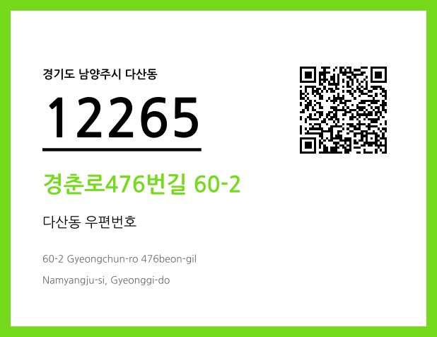 CC BY 4.0 우편주소 및 도로명주소 QR코드 이미지 CC BY 4.0