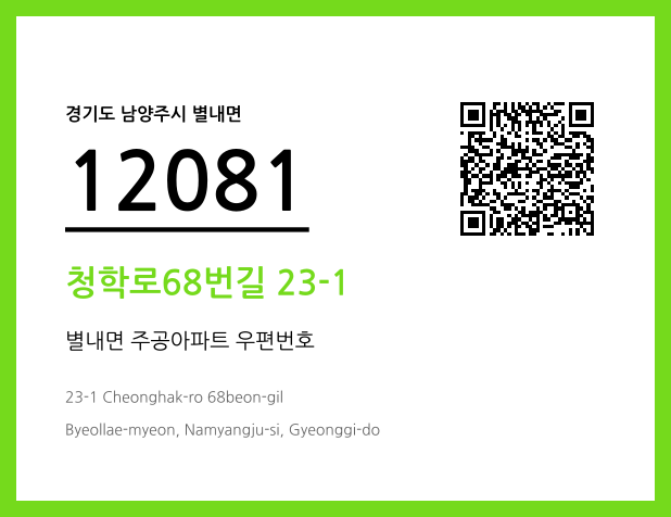 CC BY 4.0 우편주소 및 도로명주소 QR코드 이미지 CC BY 4.0