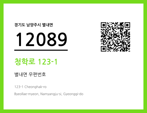 CC BY 4.0 우편주소 및 도로명주소 QR코드 이미지 CC BY 4.0