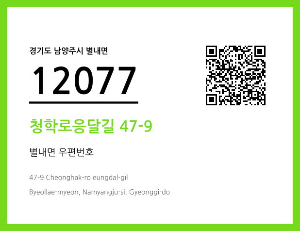 CC BY 4.0 우편주소 및 도로명주소 QR코드 이미지 CC BY 4.0