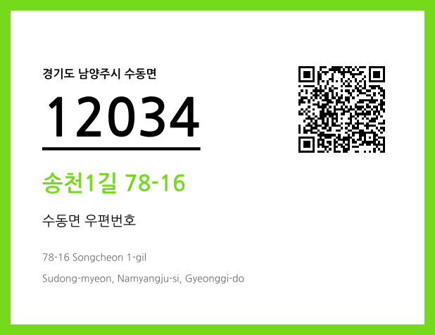 CC BY 4.0 우편주소 및 도로명주소 QR코드 이미지 CC BY 4.0