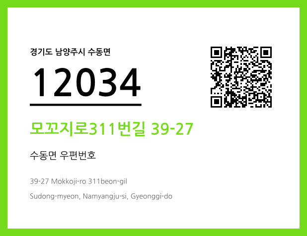 우편주소 및 도로명주소 QR코드 이미지 CC BY 4.0