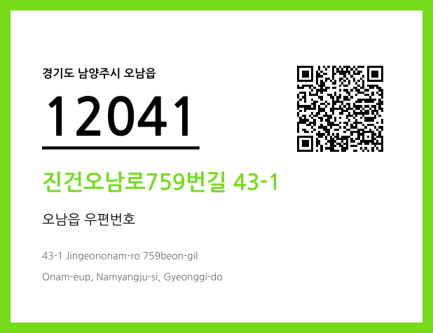 우편주소 및 도로명주소 QR코드 이미지 CC BY 4.0