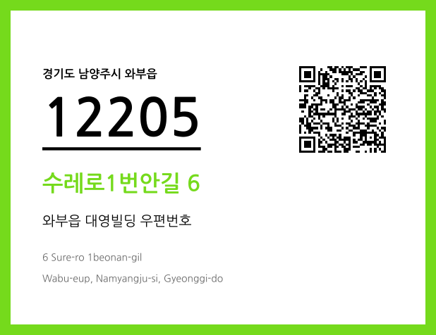 CC BY 4.0 우편주소 및 도로명주소 QR코드 이미지 CC BY 4.0