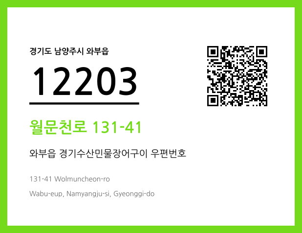 CC BY 4.0 우편주소 및 도로명주소 QR코드 이미지 CC BY 4.0