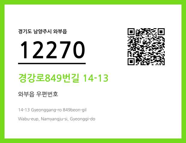 우편주소 및 도로명주소 QR코드 이미지 CC BY 4.0