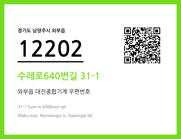 CC BY 4.0 우편주소 및 도로명주소 QR코드 이미지 CC BY 4.0