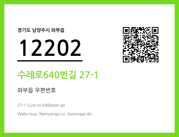 우편주소 및 도로명주소 QR코드 이미지 CC BY 4.0