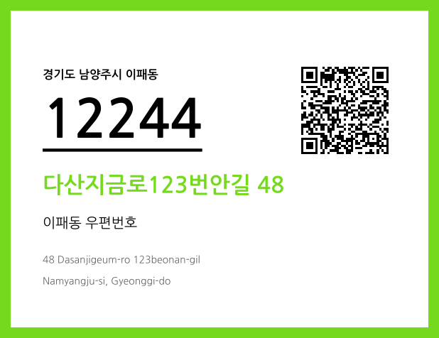 CC BY 4.0 우편주소 및 도로명주소 QR코드 이미지 CC BY 4.0