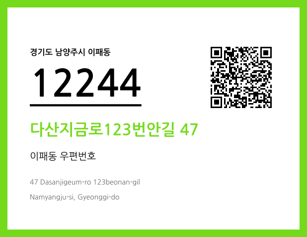 CC BY 4.0 우편주소 및 도로명주소 QR코드 이미지 CC BY 4.0