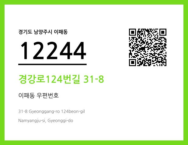 우편주소 및 도로명주소 QR코드 이미지 CC BY 4.0