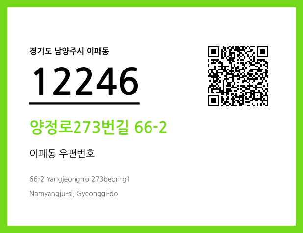 우편주소 및 도로명주소 QR코드 이미지 CC BY 4.0