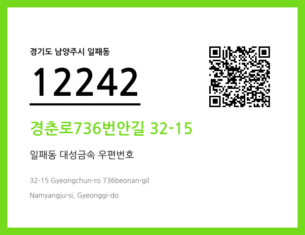 CC BY 4.0 우편주소 및 도로명주소 QR코드 이미지 CC BY 4.0