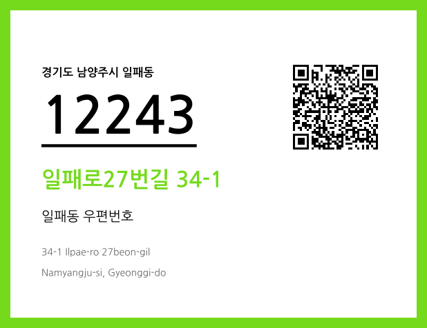 우편주소 및 도로명주소 QR코드 이미지 CC BY 4.0