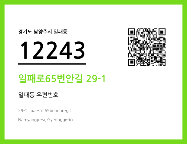 우편주소 및 도로명주소 QR코드 이미지 CC BY 4.0