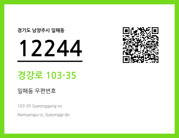 우편주소 및 도로명주소 QR코드 이미지 CC BY 4.0