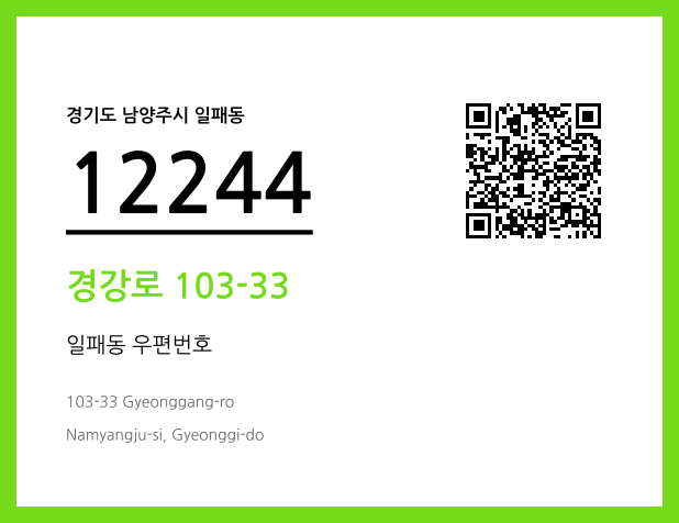 우편주소 및 도로명주소 QR코드 이미지 CC BY 4.0