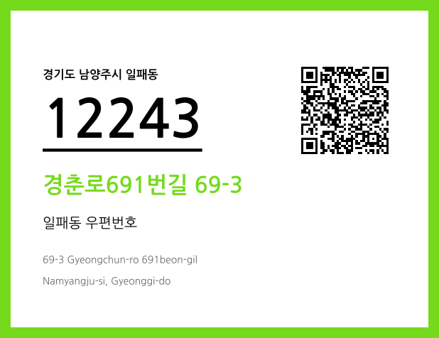 우편주소 및 도로명주소 QR코드 이미지 CC BY 4.0