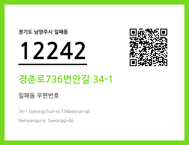 우편주소 및 도로명주소 QR코드 이미지 CC BY 4.0