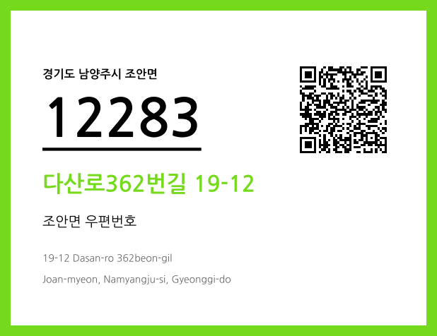 CC BY 4.0 우편주소 및 도로명주소 QR코드 이미지 CC BY 4.0