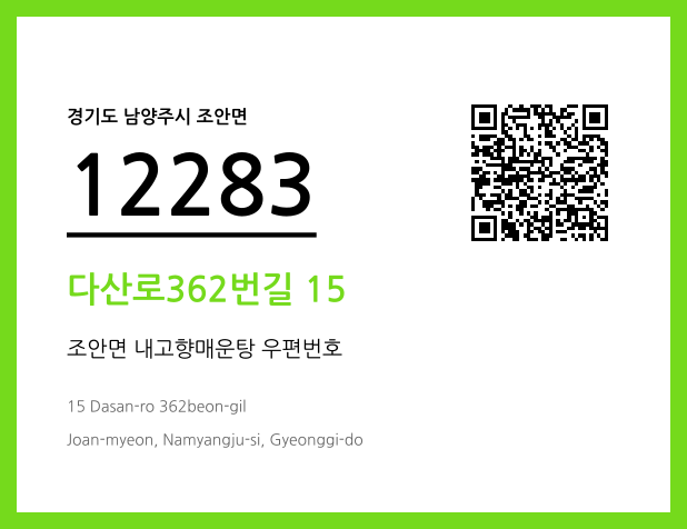 CC BY 4.0 우편주소 및 도로명주소 QR코드 이미지 CC BY 4.0
