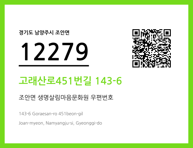 CC BY 4.0 우편주소 및 도로명주소 QR코드 이미지 CC BY 4.0