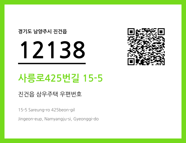 CC BY 4.0 우편주소 및 도로명주소 QR코드 이미지 CC BY 4.0