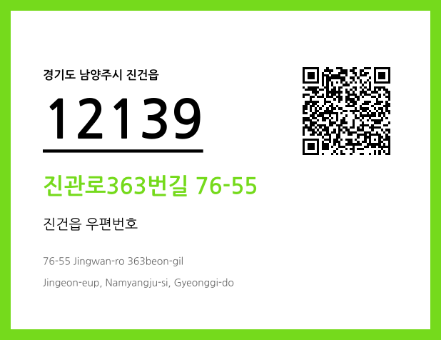 우편주소 및 도로명주소 QR코드 이미지 CC BY 4.0