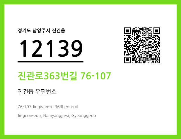 우편주소 및 도로명주소 QR코드 이미지 CC BY 4.0